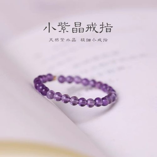 极细2mm天然紫水晶手链女小众设计轻奢秋复古风戒指