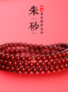 朱砂多圈手链女小众设计本命年手