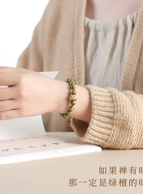 新中式天然绿檀木檀香手串绕指柔