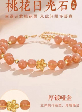 日光石桃花水晶手链情侣款轻奢小