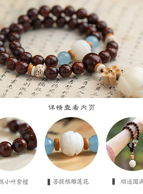 素香幽然一念原创天然小叶紫檀双