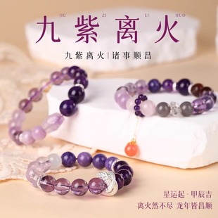 九紫离火手串女本命年龙年手链天然紫水晶手串紫色多宝手链礼物
