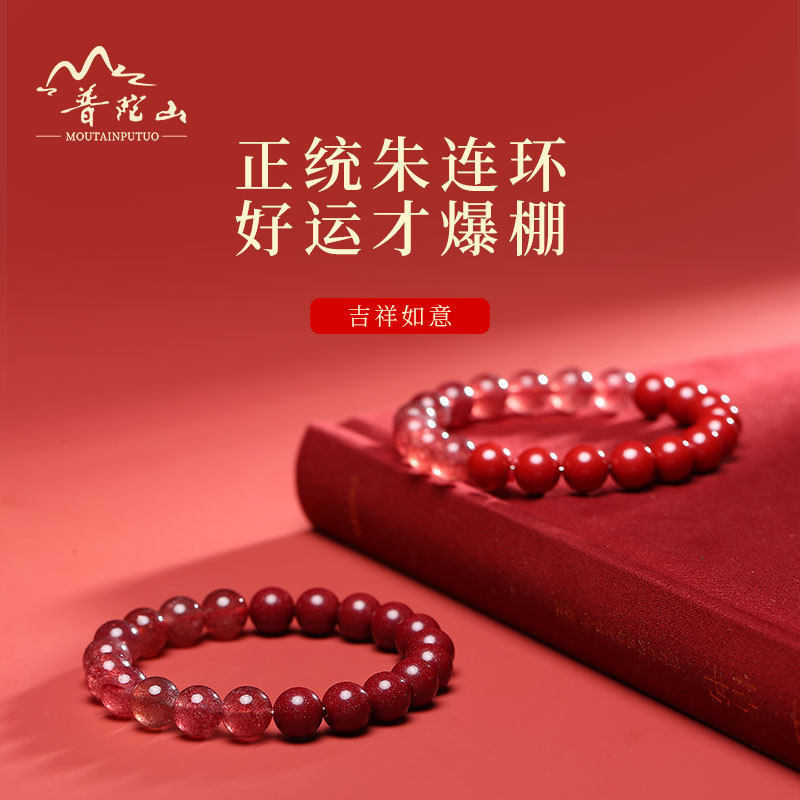 普陀山保真朱砂手串原矿天然草莓