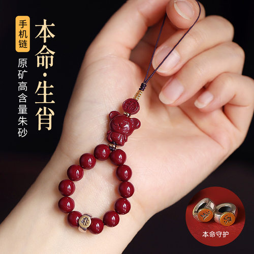 高含量朱砂手机链十二生肖本命年