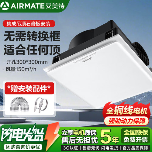 艾美特管道式家用浴室排气扇