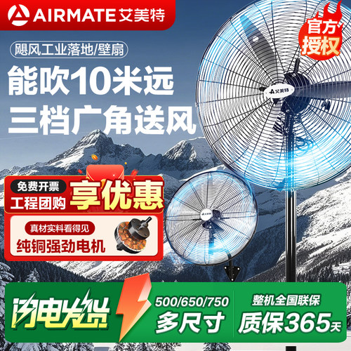 艾美特全铜电机大功率强力工业扇