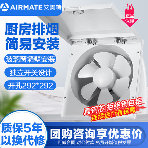 10寸挂壁式玻璃窗抽油烟机换气扇