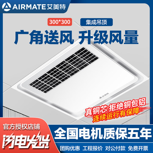 艾美特集成吊顶超薄冷风扇凉霸