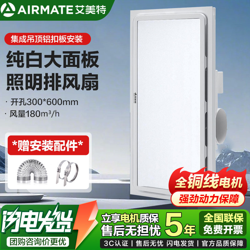 艾美特浴室强力照明大风量换气扇图片