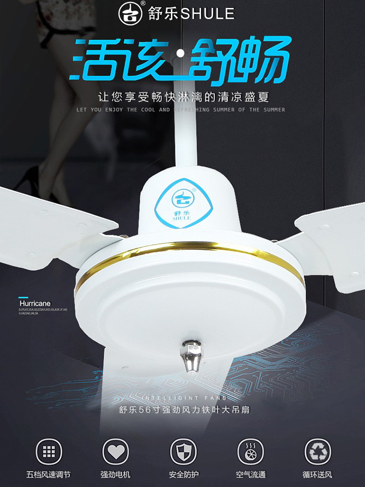 舒乐铁叶吊扇家用大电风扇48寸56寸宿舍工厂工业强力楼顶扇吸顶扇