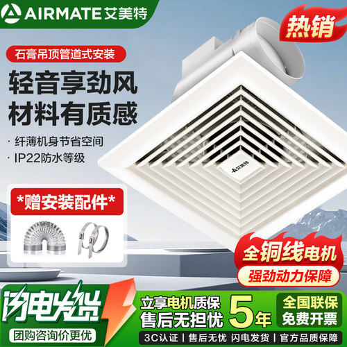 艾美特管道式浴室厨房换气扇