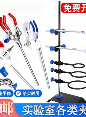 包邮汇达铁架台实验室铁三环冷凝管夹三爪夹玻璃仪器固定冷凝管四爪夹滴定台蝴蝶夹烧瓶夹万能夹十字夹烧杯夹