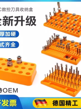 CNC铣刀收纳盒整理盒钻头丝锥刀杆er32筒夹BT30/40/50刀柄收纳盒