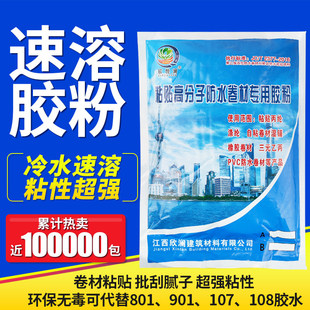 108水泥拉毛建筑速溶胶粉丙纶布防水内外墙熟胶粉107 801 901胶粉