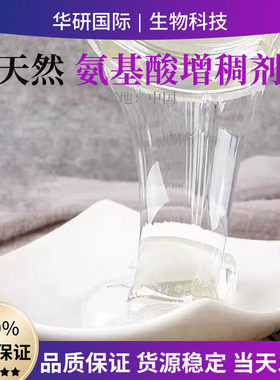 天然氨基酸增稠剂液体中药洗发水沐浴露植物增稠剂玉米来源DEO120