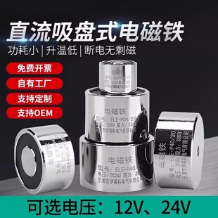 强力电磁铁吸盘圆形24v12v直流小型微型工业强磁电磁铁线圈
