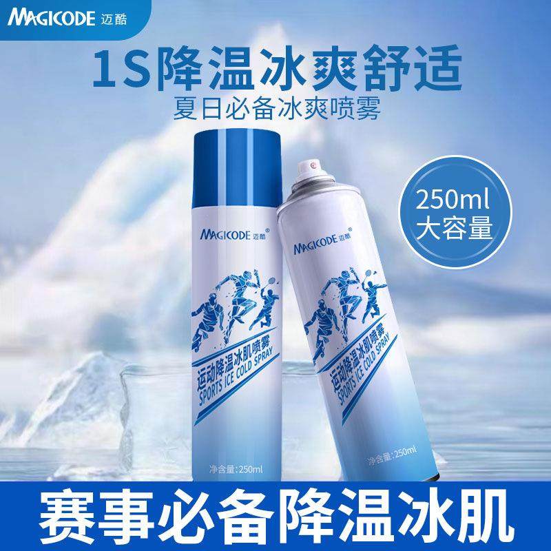 降温喷雾运动制冷干冰冷冻剂车内降温剂人体清凉衣物冰肌工厂