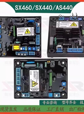 SX440 SX460 AS440无刷发电机调压板AVR自动励磁稳压调节器电脑板