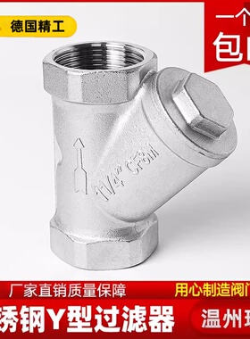 304不锈钢y型过滤器管道滤网内螺纹丝扣80目网式阀门4 6分dn40 50