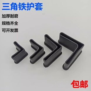 25*30*40*50三角铁保护套防滑脚垫L型角铁护角套货架脚套角钢护套