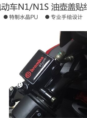 小牛九号电动车摩托车油泵盖贴纸