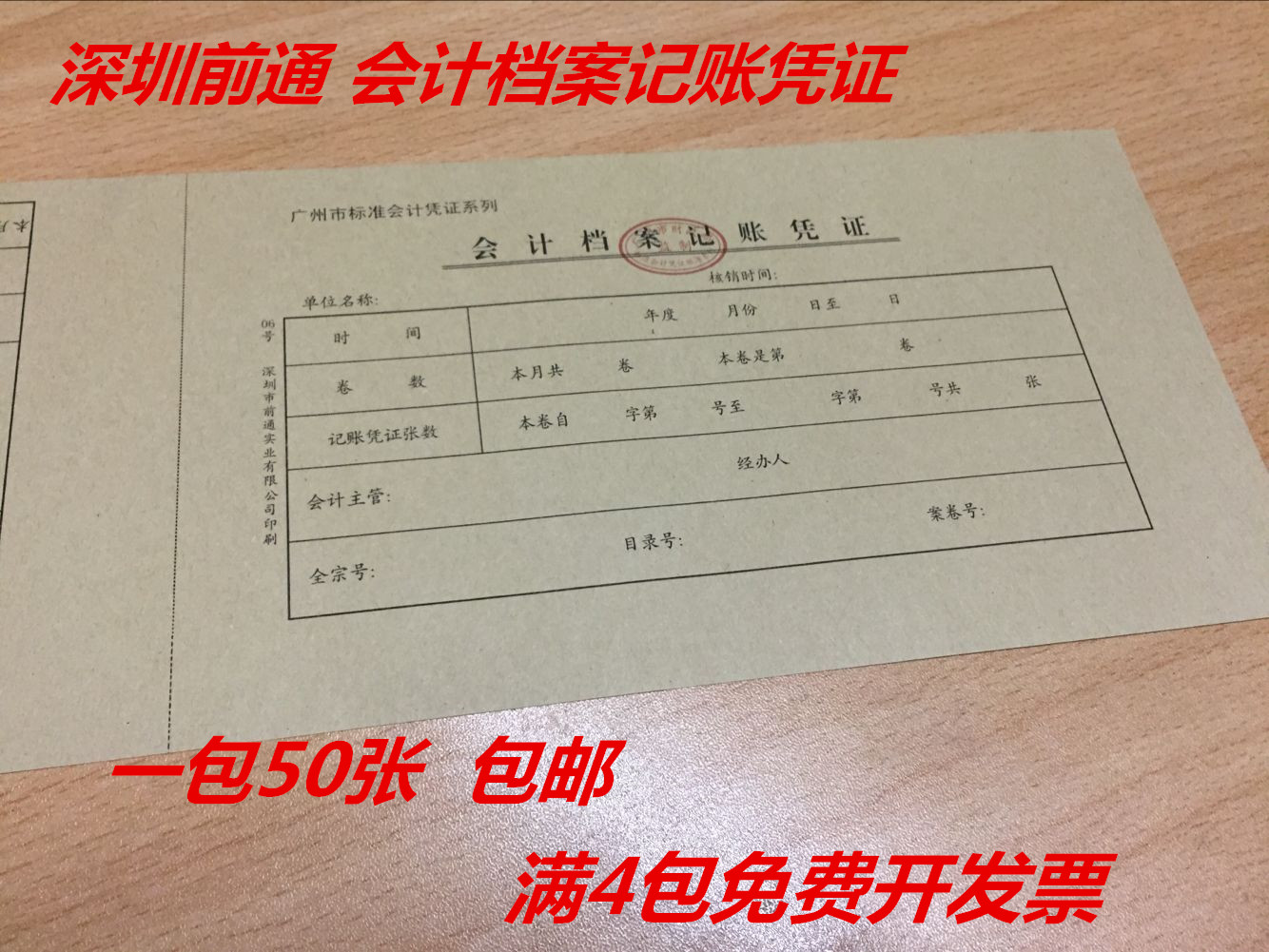 前通会计档案记账凭证封面手工版记账凭证封面 54cm*13cm 50张/包