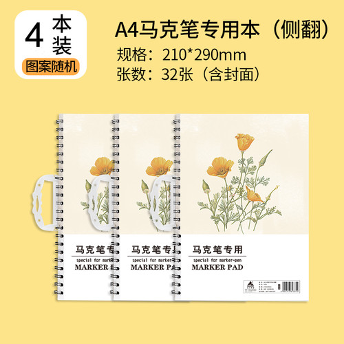 A4马克本线圈活页临摹