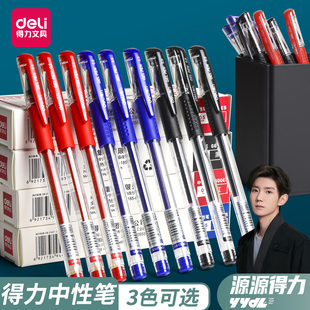得力中性笔0.5mm签字笔黑色水笔蓝黑红笔签名笔水性笔考试笔笔芯