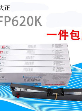 大正适用于映美JMR126色带芯FP-620KFP630K FP635K TP-632K色带架