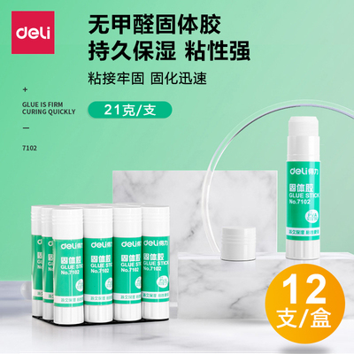 包邮得力7102固体胶 21克固体胶棒 大号36克固体胶水 中号固体胶