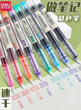 得力彩色直液式走珠中性笔