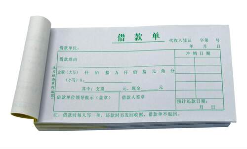 纸质好20本主力48K借款单绿色48开凭证单据会计用品借支单凭证
