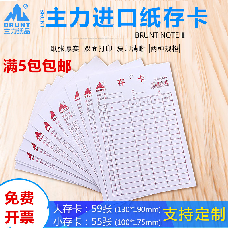 满5包包邮小存卡仓库存料卡结存卡大存卡双面进销卡物料标识卡