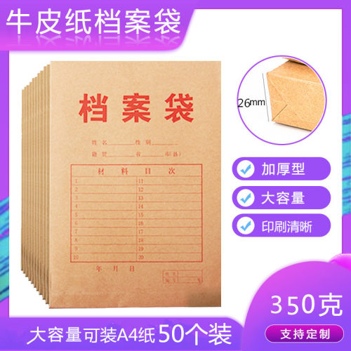 350g档案袋资料袋加厚牛皮纸