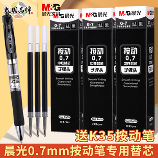 晨光 G-7按动笔芯G7中性替芯K3508签字笔水笔子弹头0.7mm按动笔芯