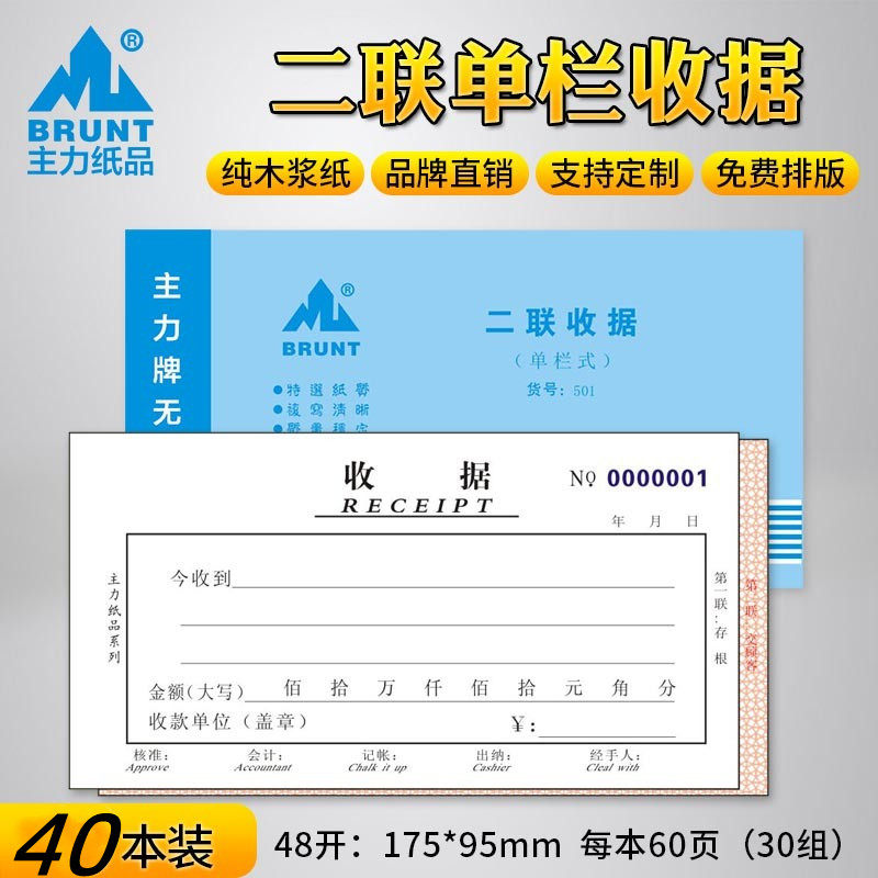 20本主力501收款收据两联单栏收据单收钱证明单二联无碳复写票据