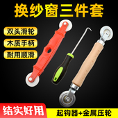 窗纱网换纱窗工具神器窗纱压轮防蚊网安装 沙纱网压条滚轮胶条配件