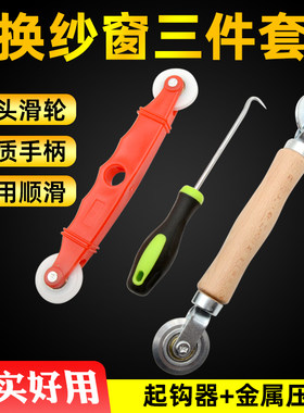 纱窗安装工具换纱窗工具