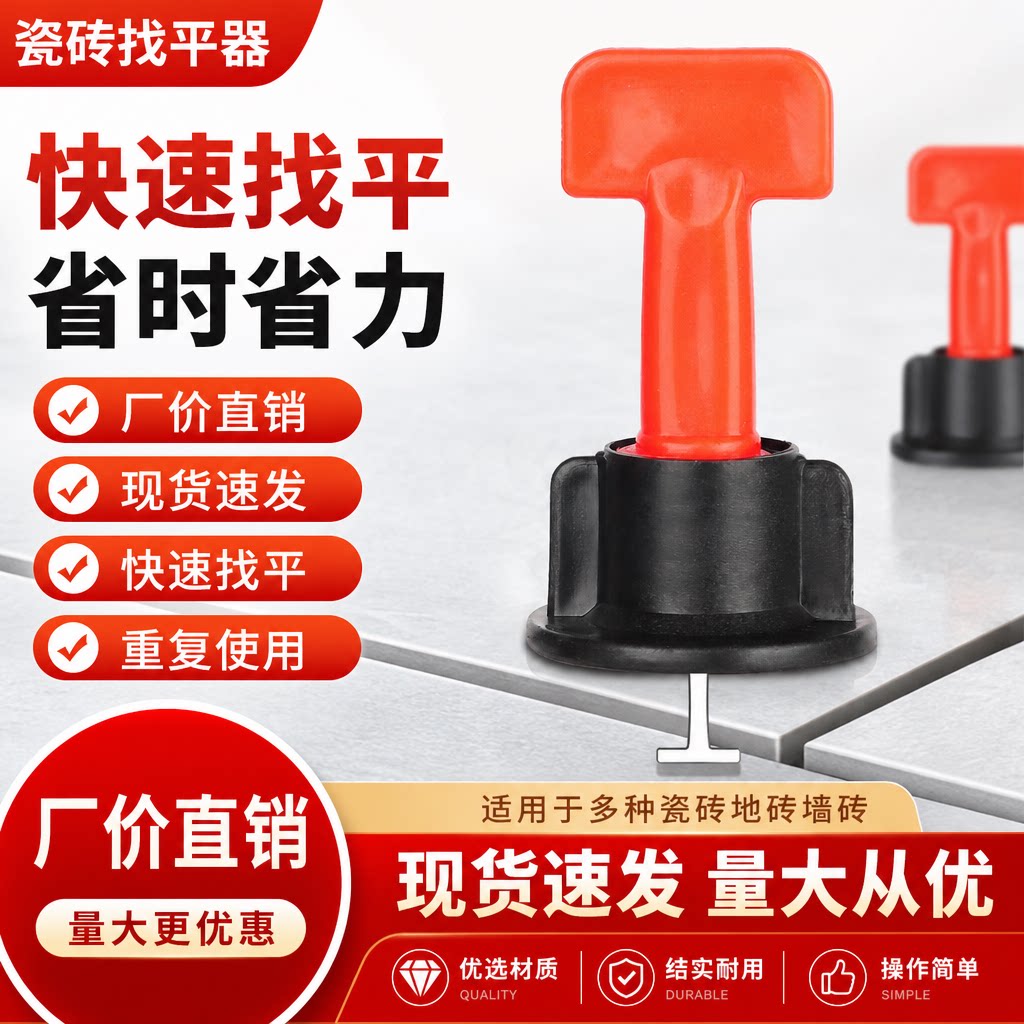 瓷砖找平器可取重复贴砖定位调平器调整器卡子铺贴砖辅助工具神器
