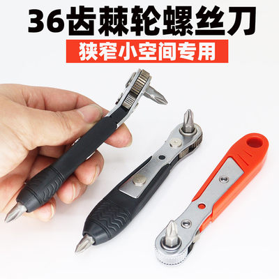 正反转棘轮螺丝刀套装