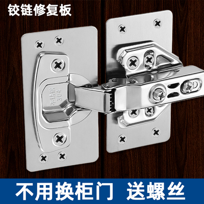 铰链修复柜门合页修复固定板衣柜合页安装板垫板器不锈钢修复片