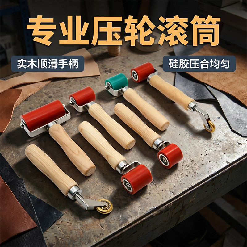 手工皮具硅胶压轮滚筒热风焊枪压辊实木手柄皮革压边器皮艺工具