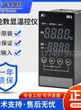 富士温控表PXE5TAY2-1W000-C继电器输出PXE5系列温度控制器温控仪