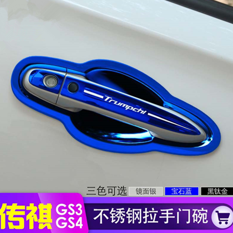 广汽传祺gs3保护贴不锈钢门腕