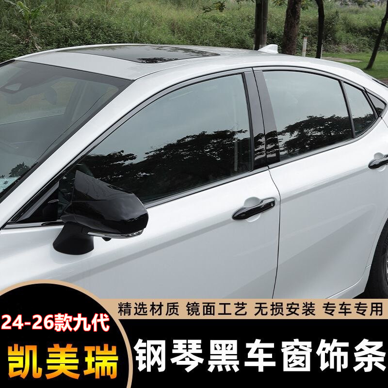 24-26款九代凯美瑞黑化车窗亮条
