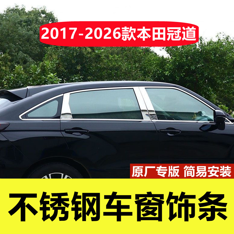 17-26款本田冠道不锈钢车窗亮条