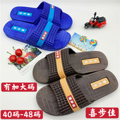 夏 加厚防滑家用浴室男拖鞋 加大码 喜步佳3568室内外穿休闲时尚