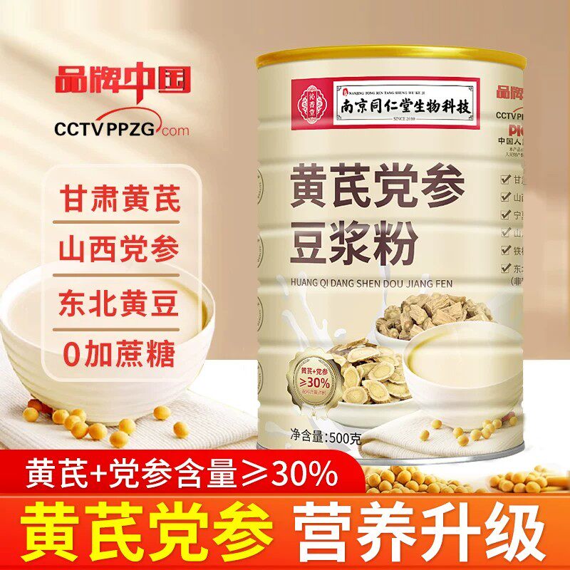 南京同仁堂黄芪党参豆浆粉官方正品阿胶无加蔗糖营养男女代餐早餐