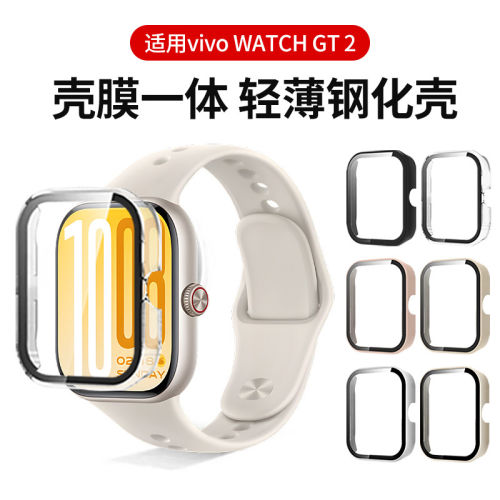 适用vivowatchgt2保护壳iqoowatchgt2手表壳vivo壳膜一体钢化膜gt
