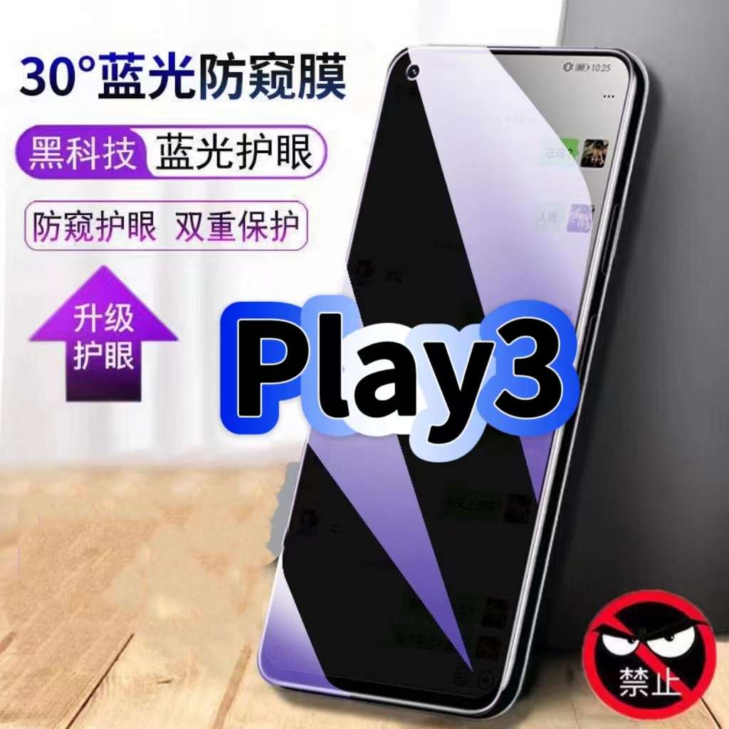适用荣耀Play3抗蓝光防窥钢化膜ASK-AL00x黑边手机膜HONOR保护隐私防窥膜5G全屏防偷窥护眼高清防爆玻璃贴膜